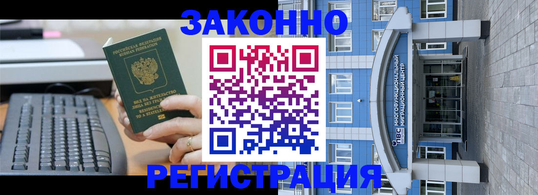 прописка законно в Кемеровской области