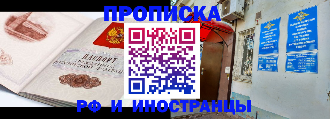 прописка законно в Кемеровской области