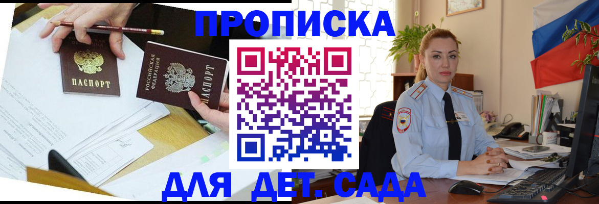 прописка 2025 в Кемеровской области